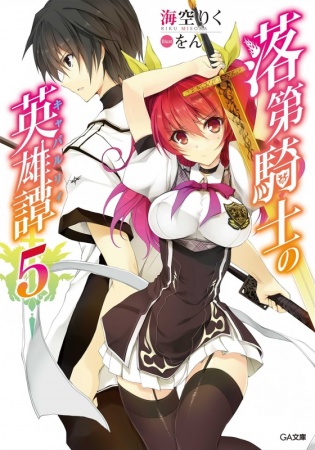 Manga image Rakudai Kishi no Cavalry