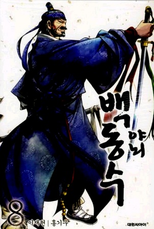 Manga image Honorable Baek Dong Soo