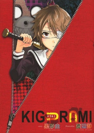 Manga cover KIG⊃R∩MI