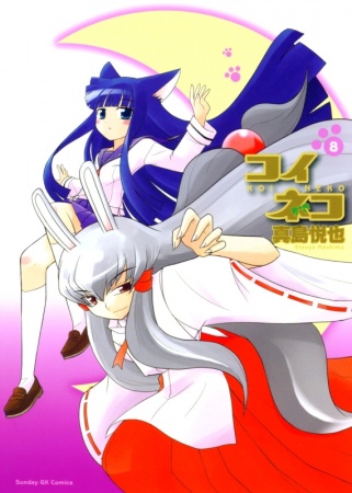 Manga image Koi Neko
