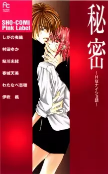 Gambar Manga Himitsu - H na Naishobanashi