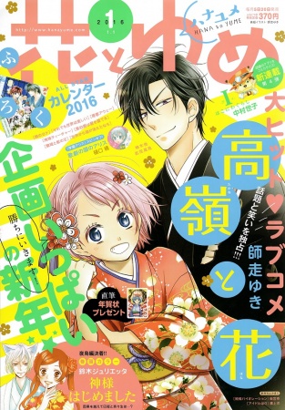Manga image Takane to Hana