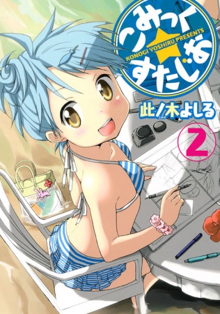 Manga image Comic☆Studio