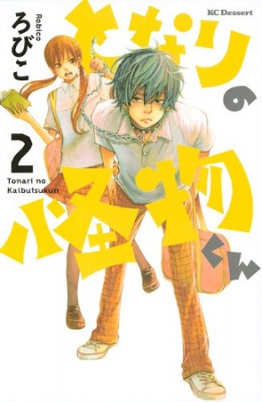 Manga image Tonari no Kaibutsu-kun