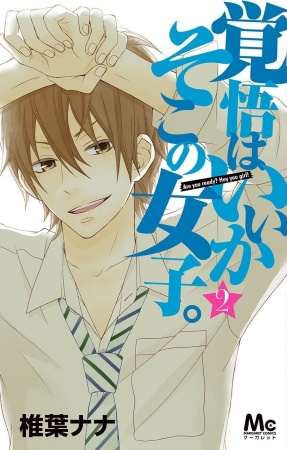 Gambar Manga Kakugo wa Ii ka Soko no Joshi.