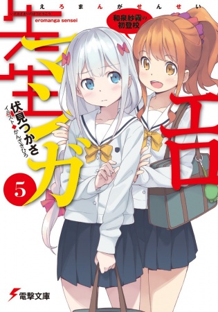 Gambar Manga Eromanga-sensei