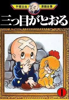 Gambar Cover Manga Mitsume ga Tooru