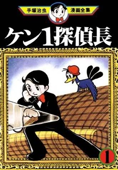 Gambar Cover Manga Kenichi Tanteichou