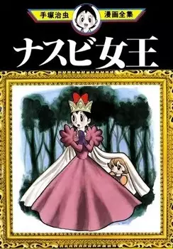 Gambar Cover Manga Nasubi Joou