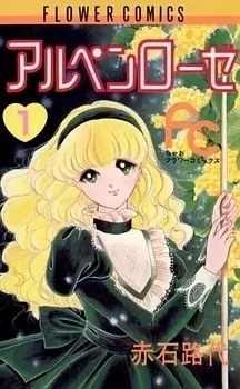 Gambar Cover Manga Alpen Rose