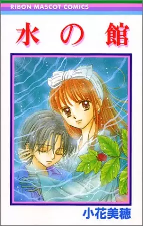 Gambar Cover Manga Mizu no Yakata