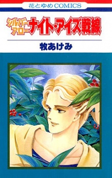 Sampul Manga Silver Arrow ・ Night Eyes War