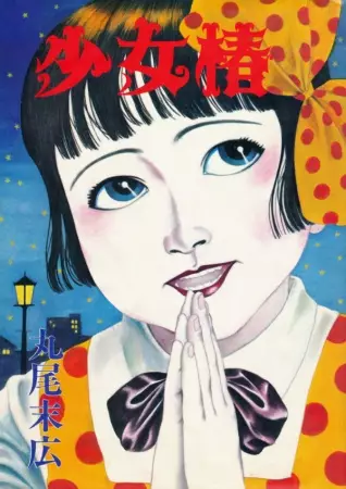 Gambar Cover Manga Shoujo Tsubaki