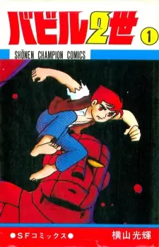 Manga image Babel Nisei
