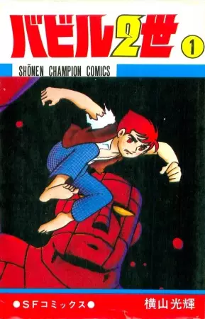 Gambar Cover Manga Babel Nisei