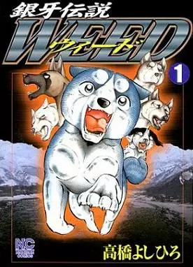Cover Manga: Ginga Densetsu Weed