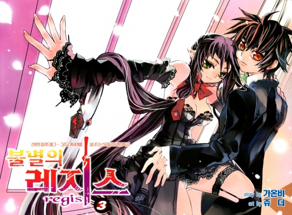 Manga image Immortal Regis
