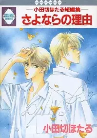 Gambar Cover Manga Sayonara no Riyuu