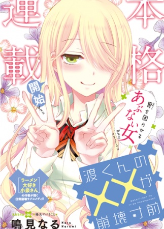 Manga image Watari-kun no xx ga Houkai Sunzen