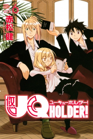 Manga image UQ Holder!