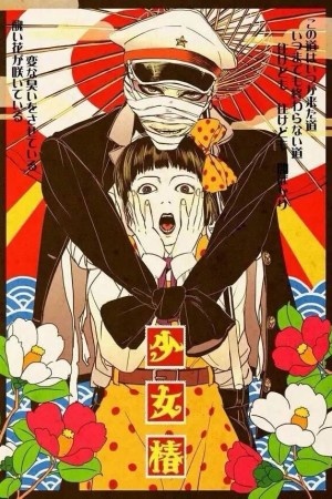 Manga image Shoujo Tsubaki