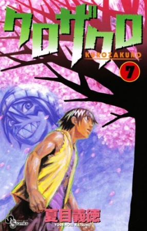 Gambar Manga Kurozakuro