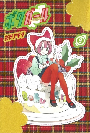Manga image Boku Girl
