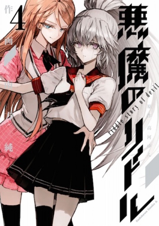 Manga image Akuma no Riddle
