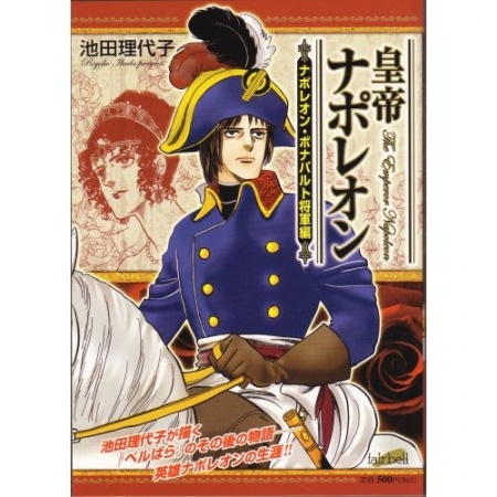 Gambar Manga Eikou no Napoleon