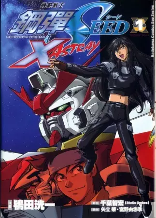 Gambar Cover Manga Kidou Senshi Gundam SEED: X Astray
