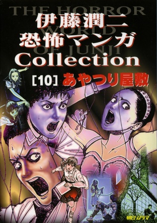 Gambar Cover Manga Itou Junji Kyoufu Manga Collection: Ayatsuri Yashiki