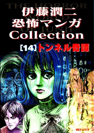 Gambar Cover Manga Itou Junji Kyoufu Manga Collection: Tunnel Kitan