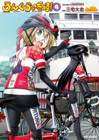 Manga image Long Riders!