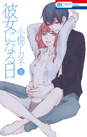 Manga image Kanojo ni Naru Hi