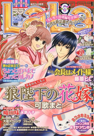 Manga image Ookami-heika no Hanayome
