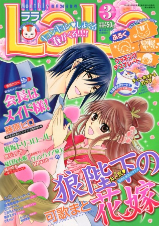 Manga image Ookami-heika no Hanayome