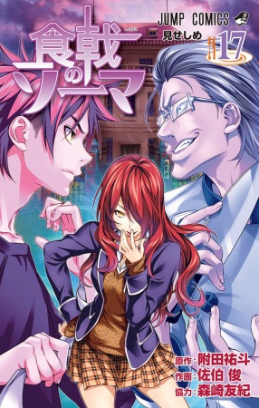 Manga image Shokugeki no Souma