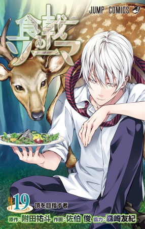 Manga image Shokugeki no Souma