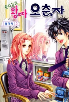 Gambar Manga Chunja Chunja! High School Bullying Oh
