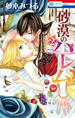Manga image Sabaku no Harem