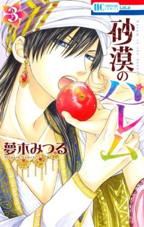 Manga image Sabaku no Harem