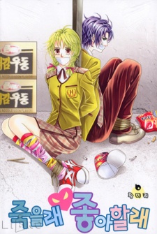 Gambar Manga Die or Like Me