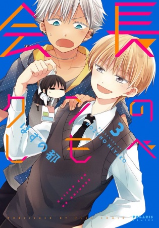 Manga image Kaichou-kun no Shimobe