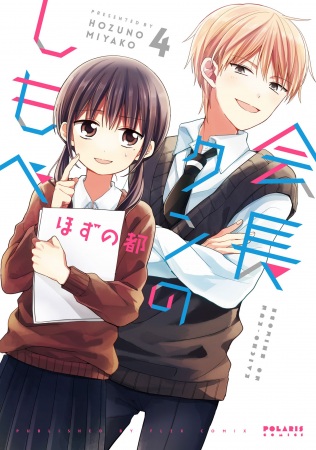 Manga image Kaichou-kun no Shimobe