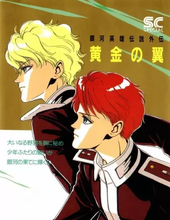 Gambar Cover Manga Ginga Eiyuu Densetsu Gaiden: Ougon no Tsubasa