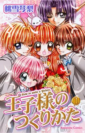 Gambar Cover Manga Oujisama no Tsukurikata
