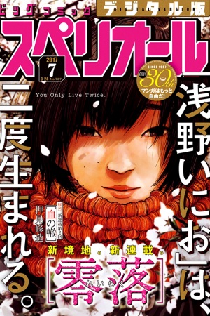 Manga image Reiraku
