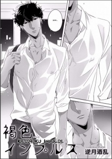 Sampul Manga Kasshoku Impulse