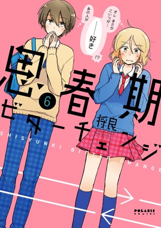 Manga image Shishunki Bitter Change