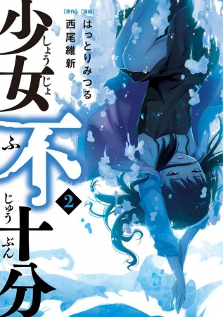 Manga image Shoujo Fujuubun